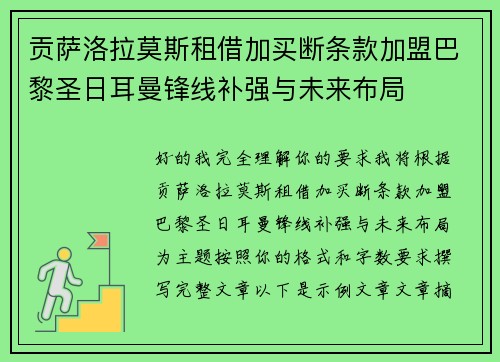 贡萨洛拉莫斯租借加买断条款加盟巴黎圣日耳曼锋线补强与未来布局 贡萨洛拉莫斯租借加买断条款加盟巴黎圣日耳曼锋线补强与未来布局