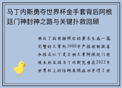 马丁内斯勇夺世界杯金手套背后阿根廷门神封神之路与关键扑救回顾 马丁内斯勇夺世界杯金手套背后阿根廷门神封神之路与关键扑救回顾